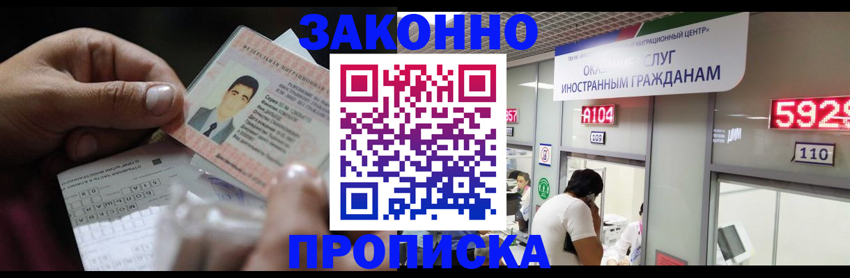 временная регистрация надежно в Донском