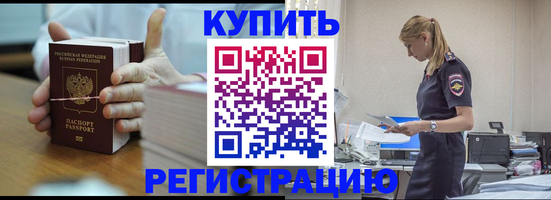 прописка законно в Донском