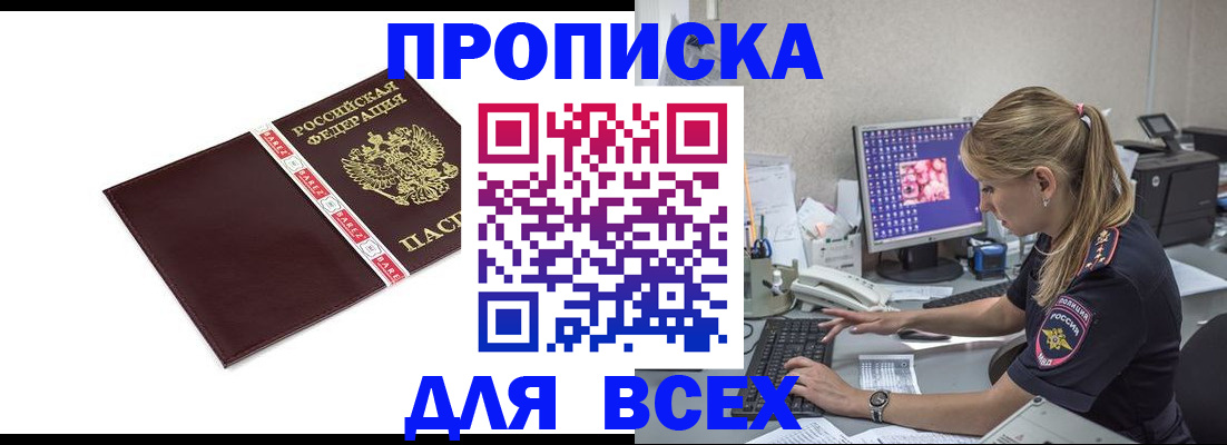 временная регистрация в квартире в Донском