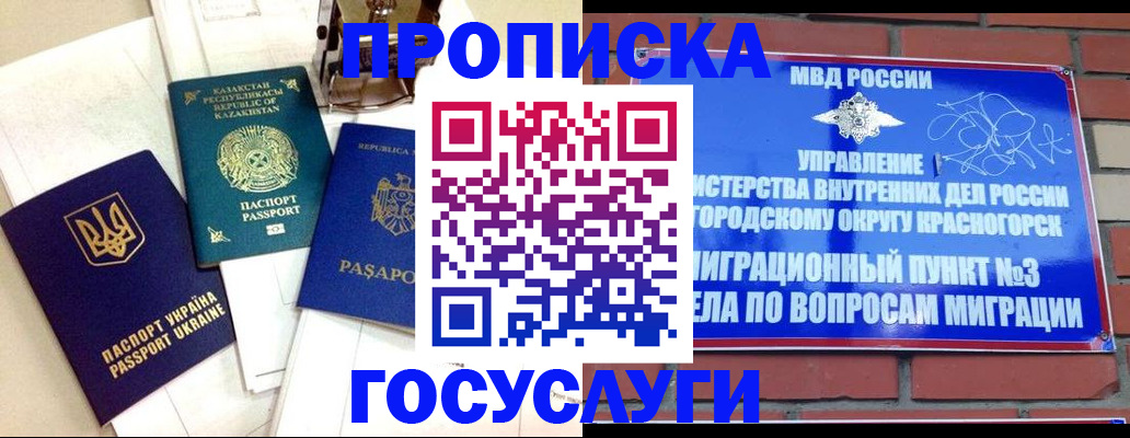 купить прописку в Донском