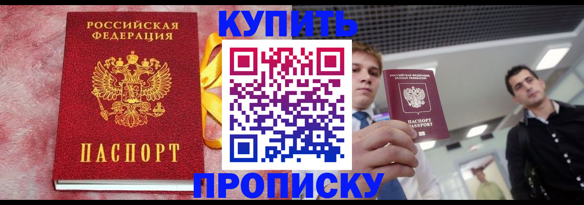 временная прописка в Донском